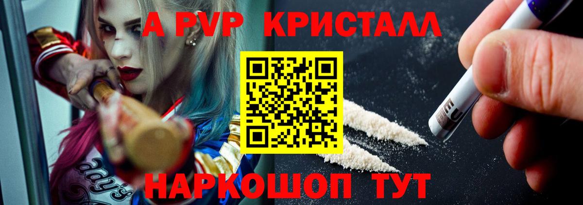 Alfa_PVP кристаллы Лангепас