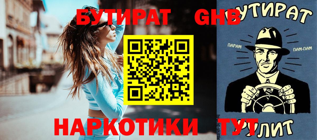 Бутират BDO  Бутират  Лангепас  Вход с VPN 