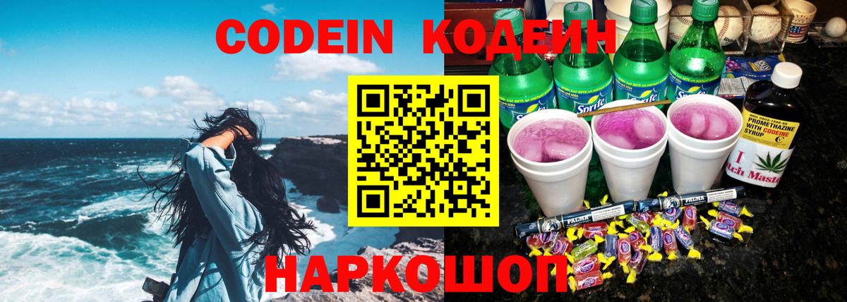 Codein Purple Drank  Вход с VPN  Кодеиновый сироп Lean напиток Lean (лин)  Лангепас 