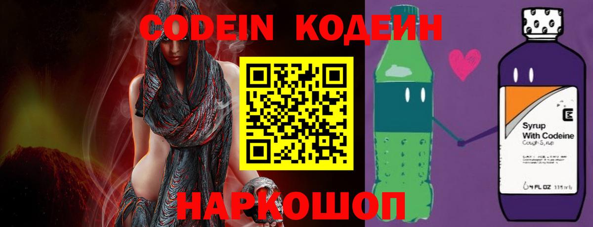 Кодеиновый сироп Lean Purple Drank Лангепас