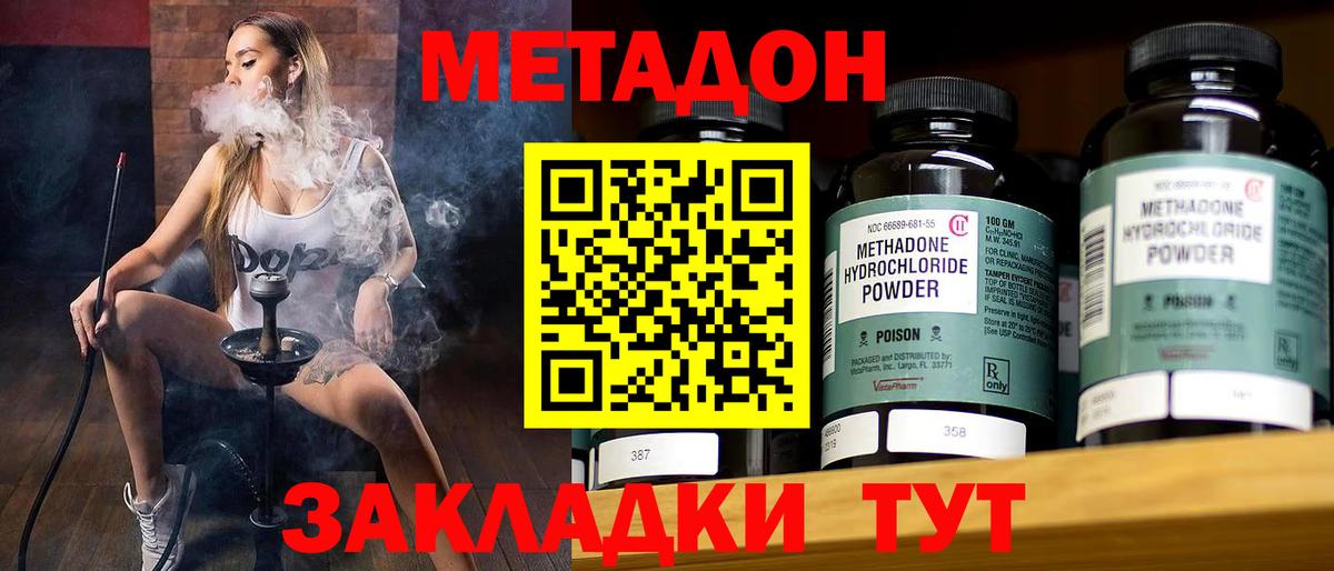 МЕТАДОН methadone Лангепас